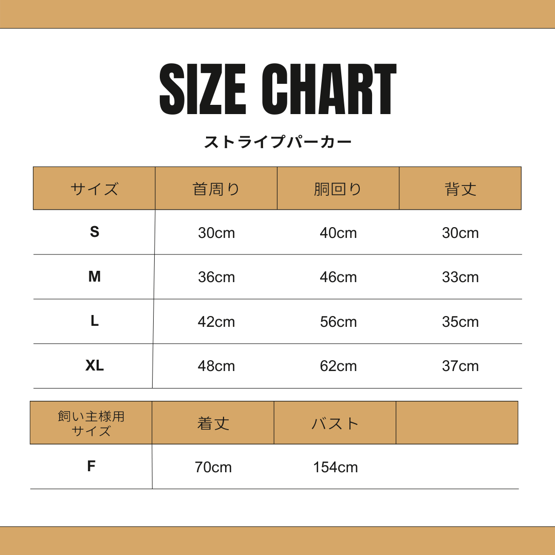 【飼い主様用(単品)】ストライプパーカー
