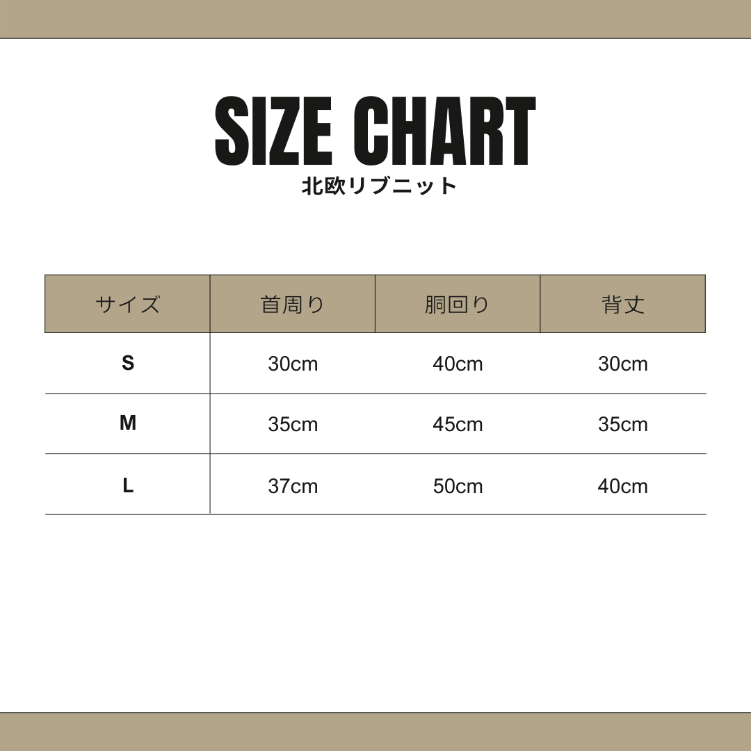 北欧リブニット